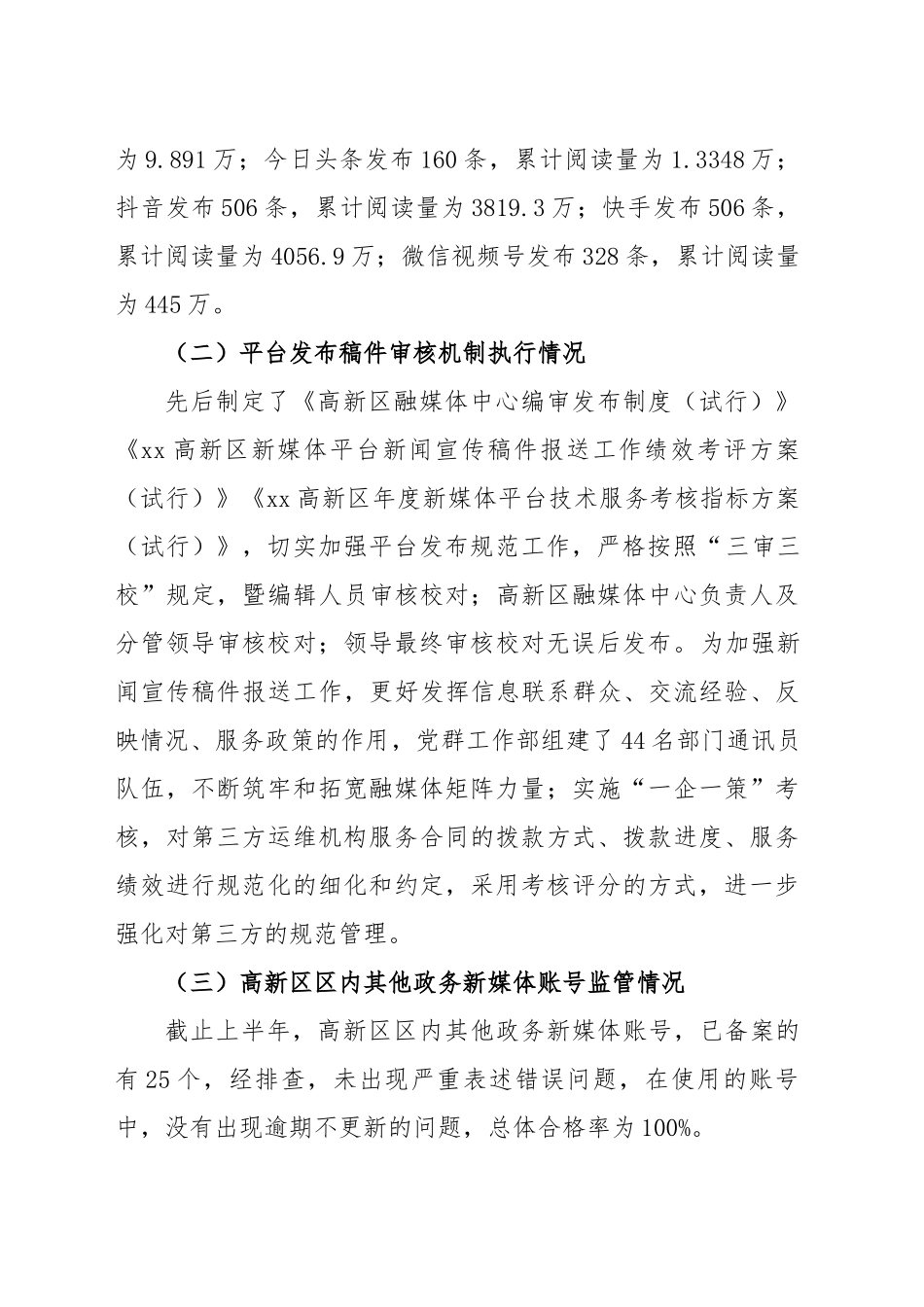 关于2024年上半年政务新媒体平台自查情况的汇报 .docx_第2页
