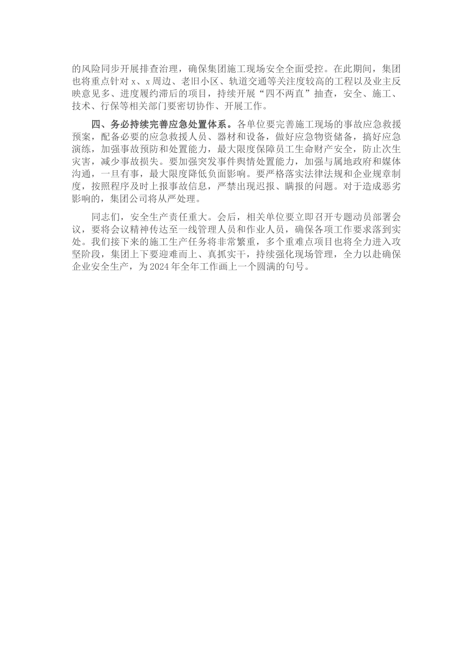 国企总经理在2024年轨道交通建设工程安全生产工作专题会上的讲话 .docx_第2页