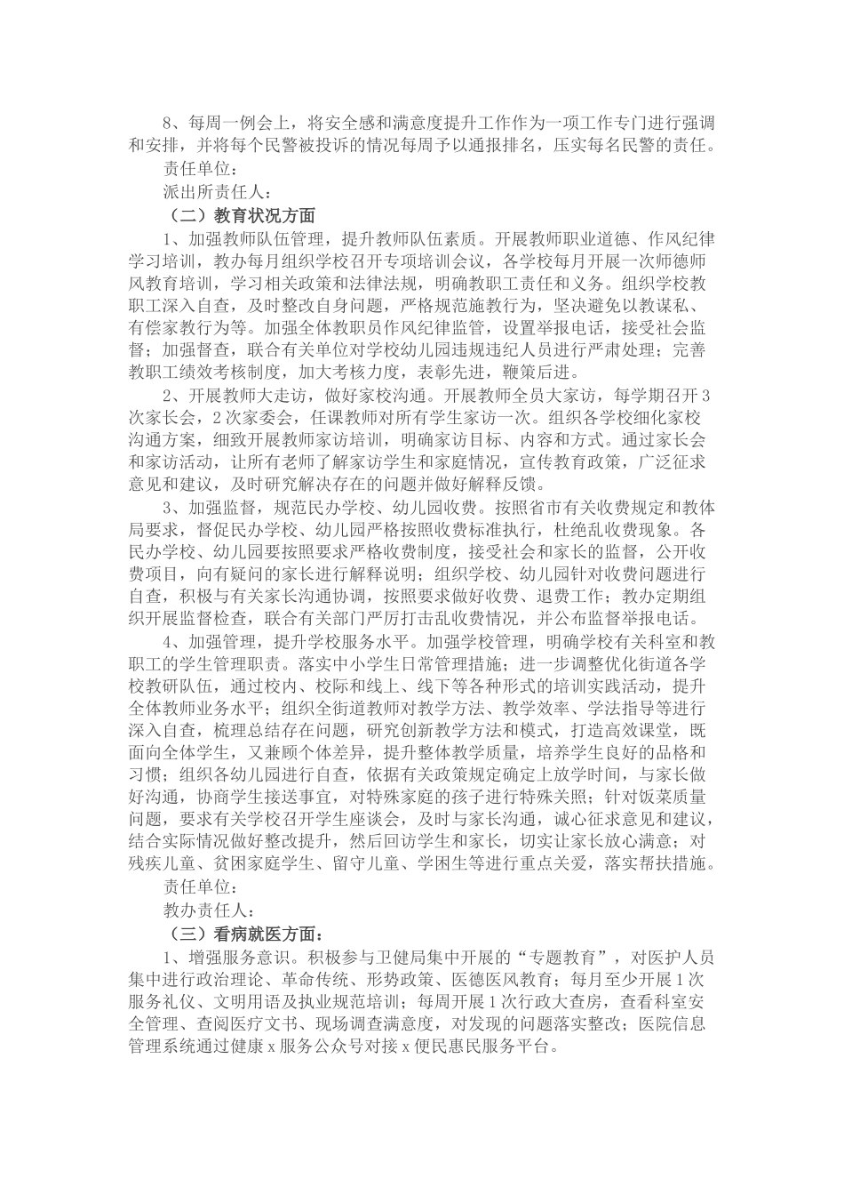 街道2024年度提升群众满意度工作方案 .docx_第2页