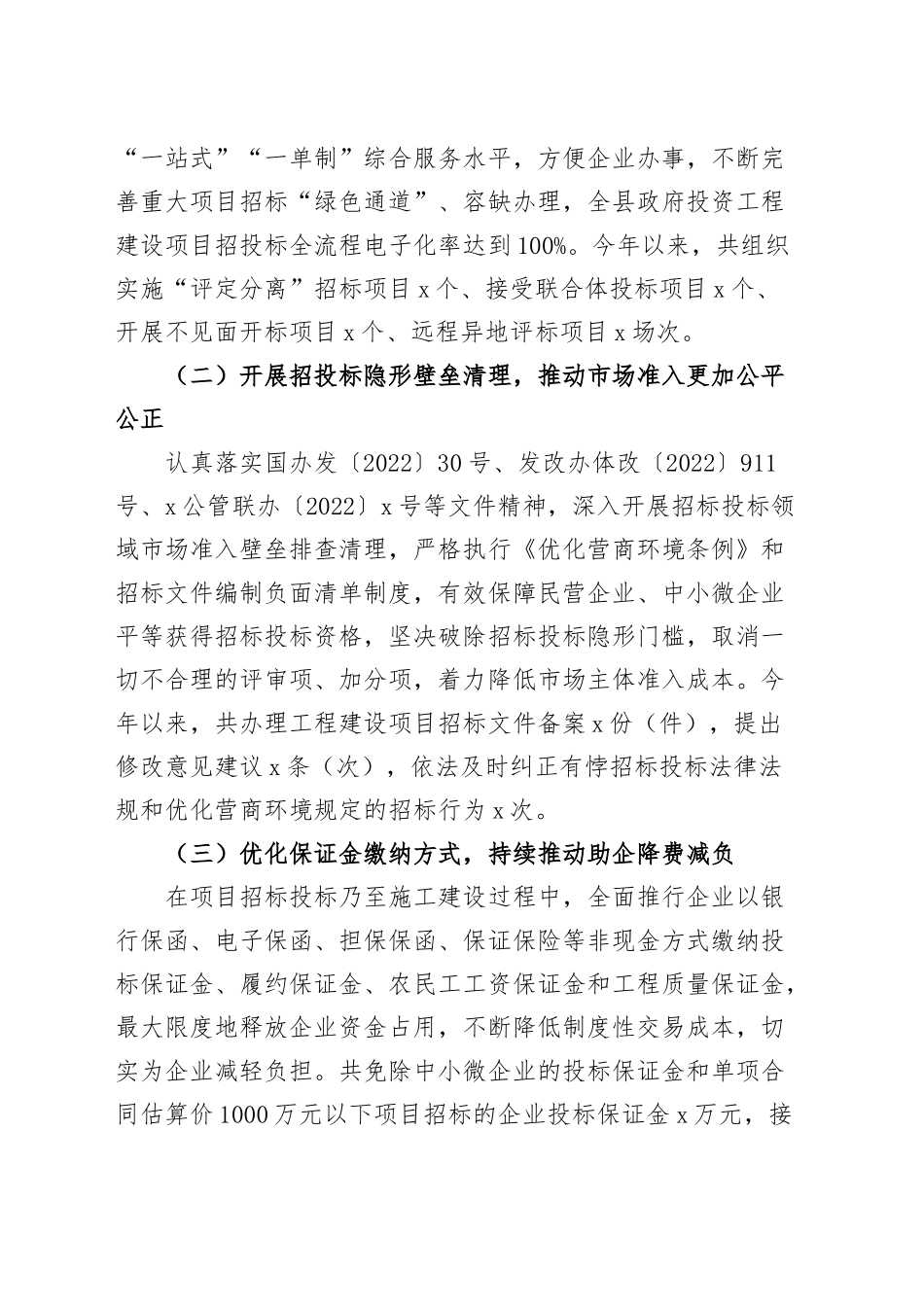 县公共资源交易监督管理局2024年上半年优化营商环境工作总结（汇报报告） .docx_第2页