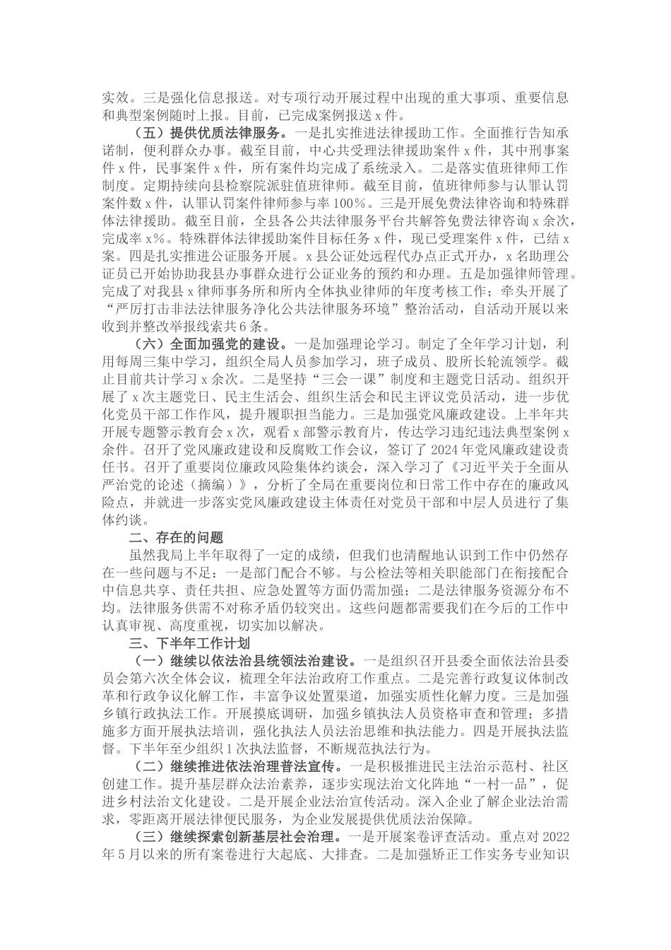 县司法局2024年上半年工作总结及下半年工作计划 .docx_第2页