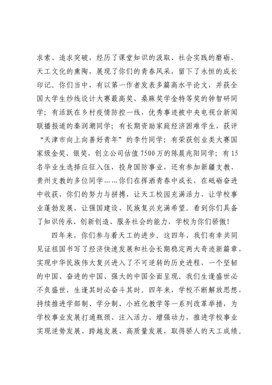 校长在XX大学2024年毕业典礼暨学位授予仪式上的讲话 .docx_第2页