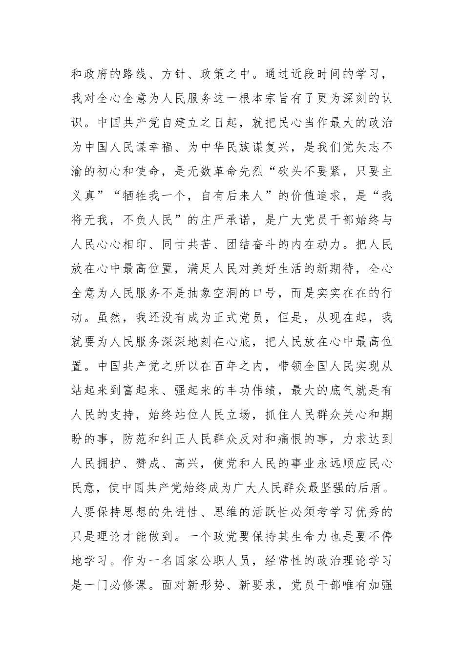 在2024年第二季度的入党积极分子思想汇报 .docx_第2页