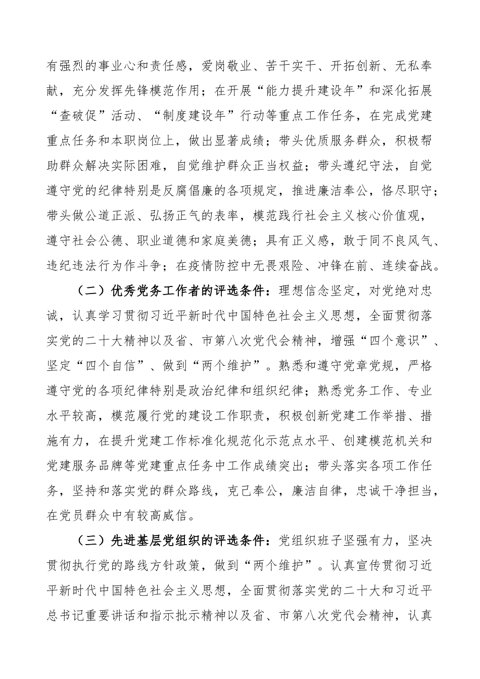 2024年两优一先评选表彰工作方案优秀党员党务工作者和先进基层党组织实施 .docx_第2页