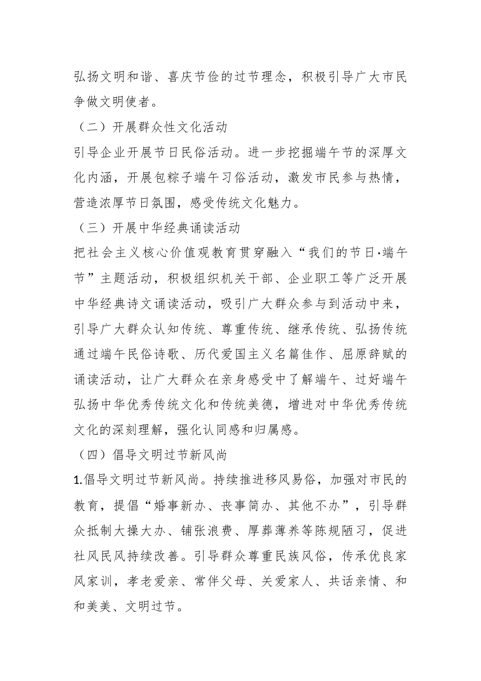 2024年某局关于“我们的节日·端午节”文明实践主题活动方案 .docx_第2页