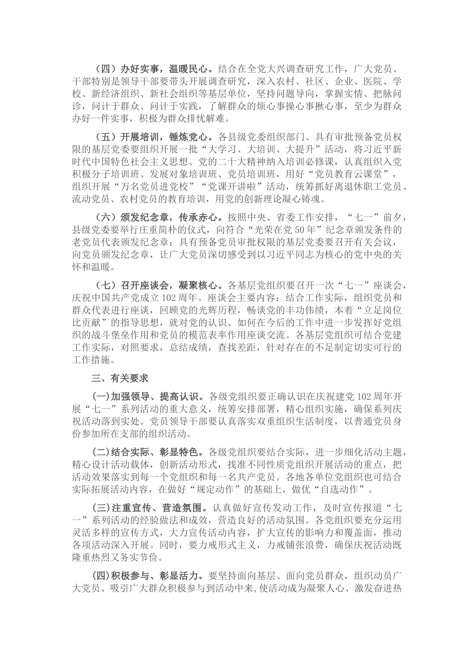 2024年七一支部主题党日活动方案 .docx_第2页