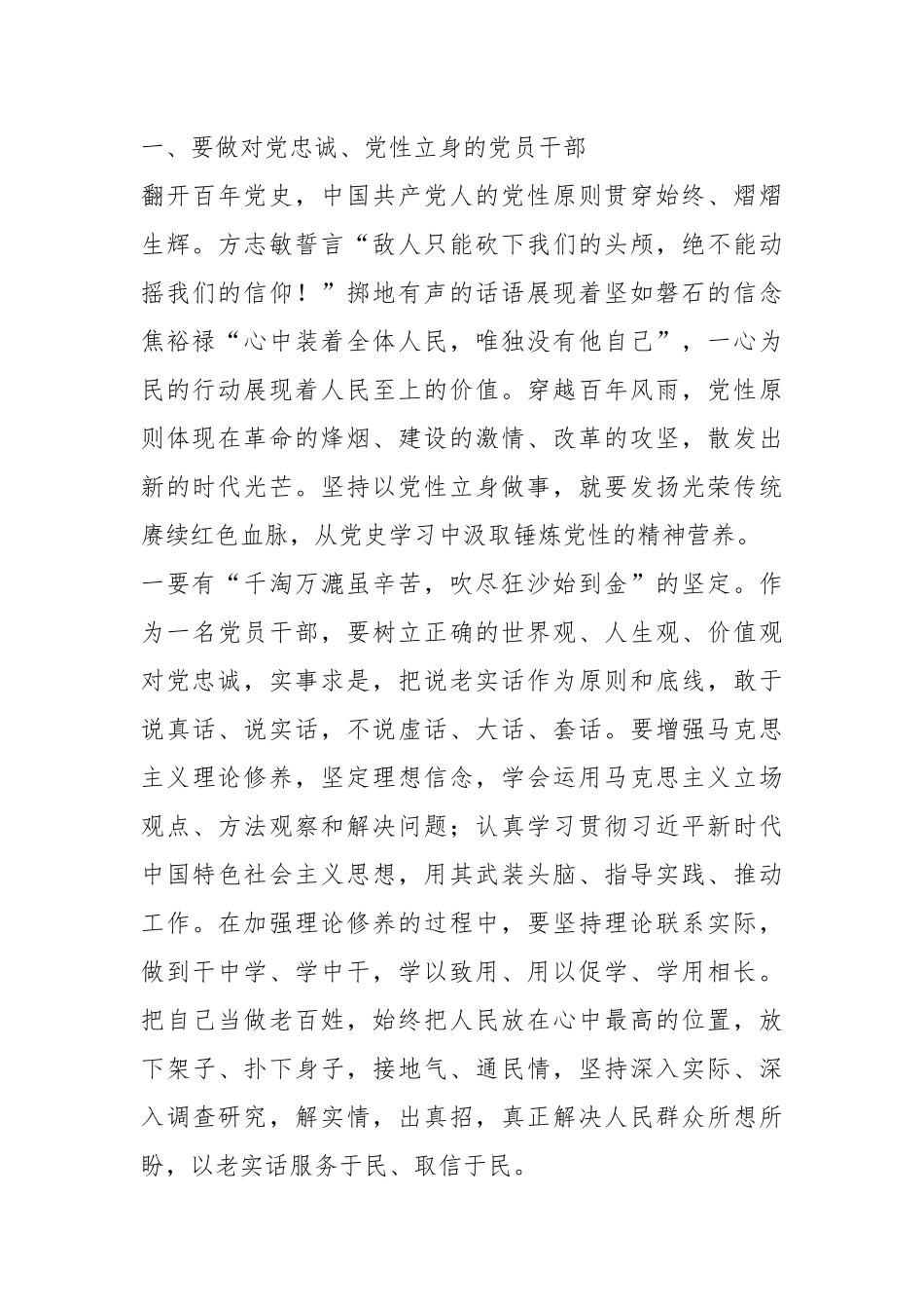 2024年七一专题党课：弘扬伟大建党精神奋力开创美好未来 .docx_第2页