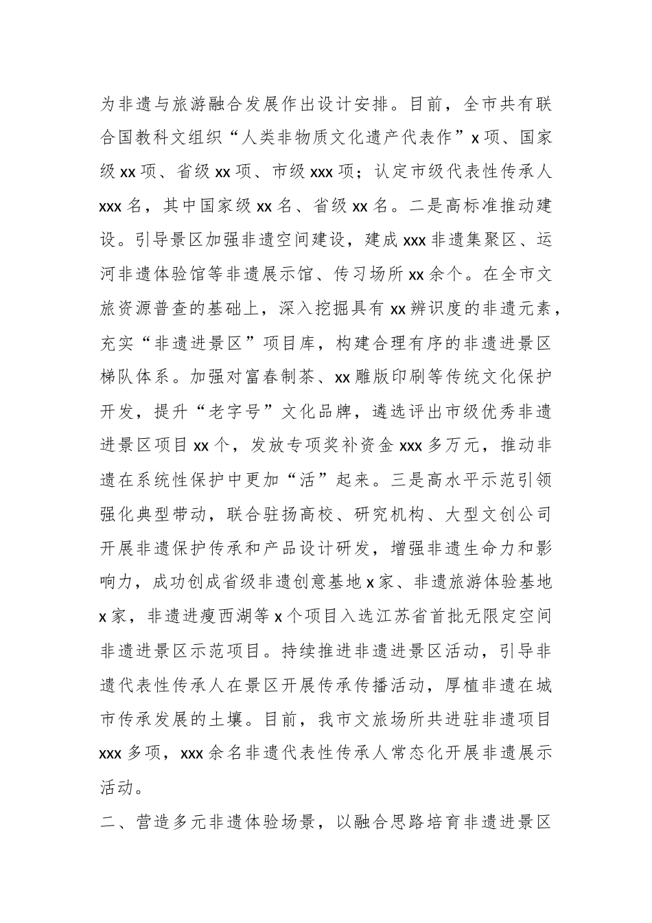 2024年全市文化馆在文旅产业发展大会上的汇报发言材料 .docx_第2页