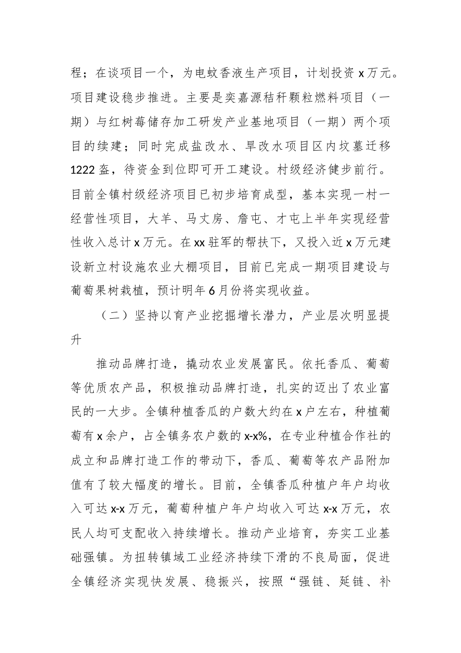 2024年上半年XX乡镇党委工作总结 .docx_第2页