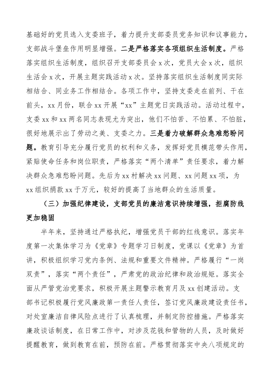 2024年上半年党建工作总结汇报报告 .docx_第2页