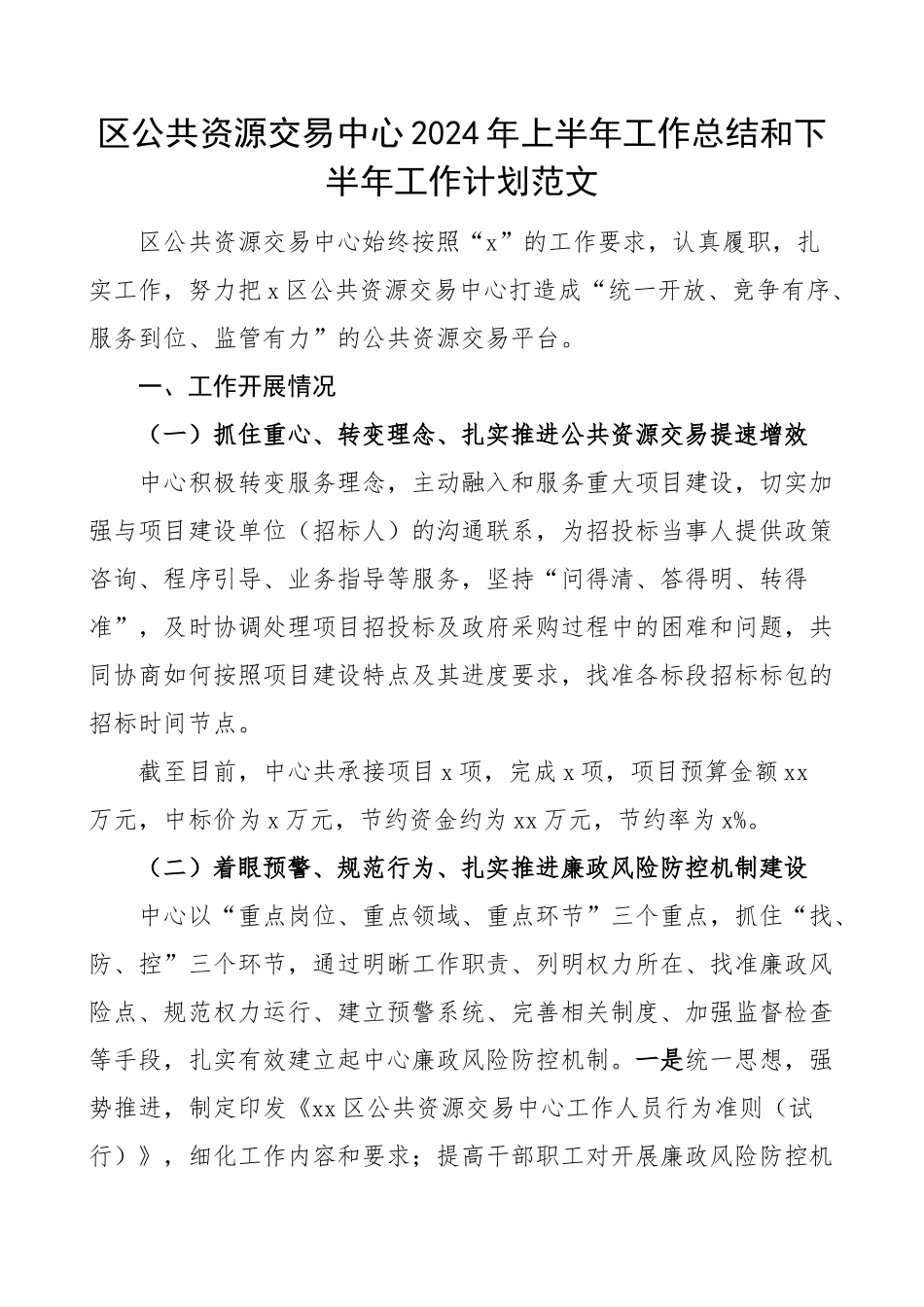 2024年上半年工作总结和下半年计划汇报报告 (4) .docx_第1页