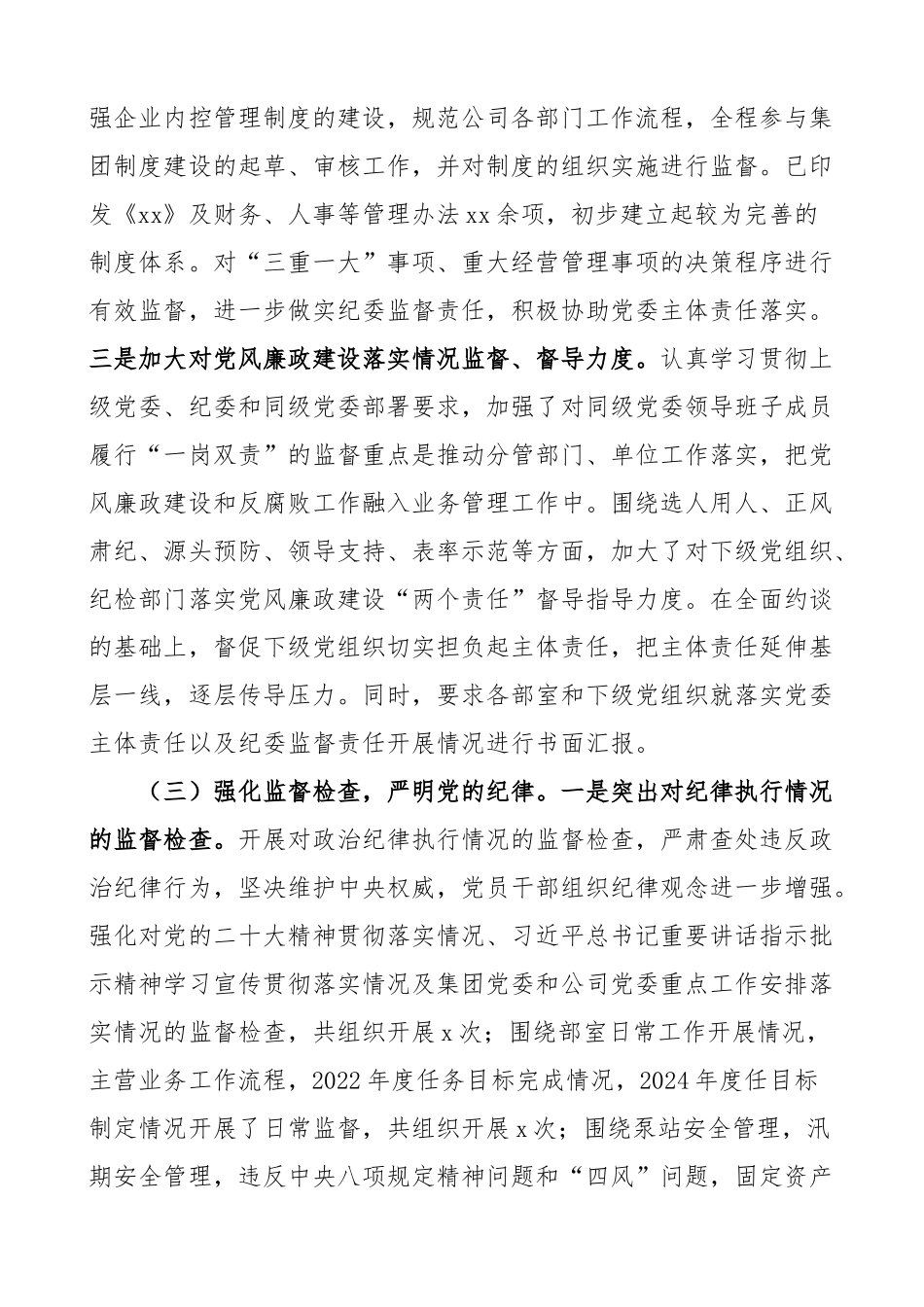 2024年上半年工作总结集团企业纪检监察汇报报告 .docx_第2页