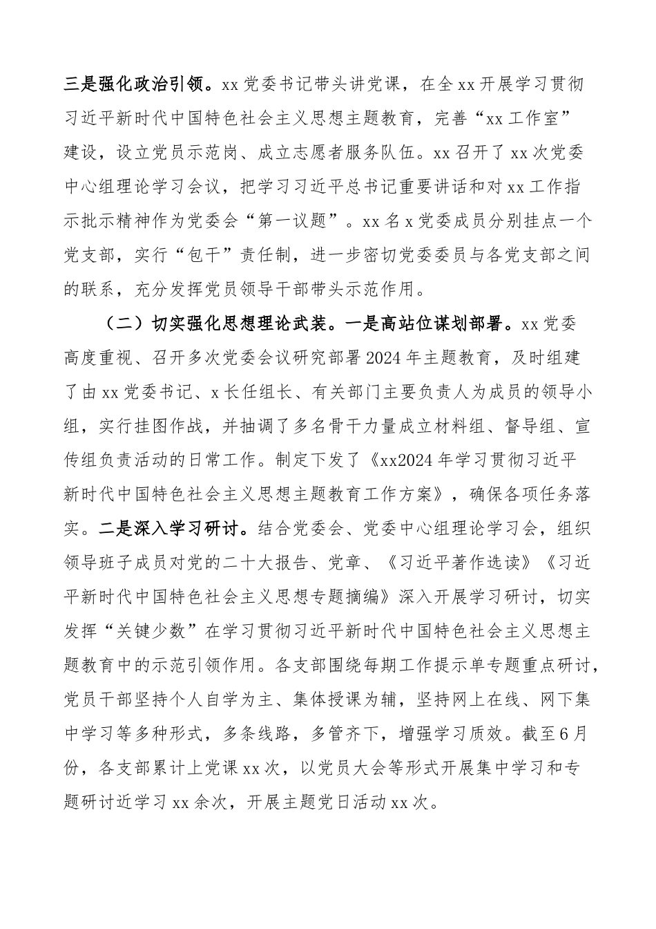 2024年上半年全面从严治党工作总结汇报报告 .docx_第2页