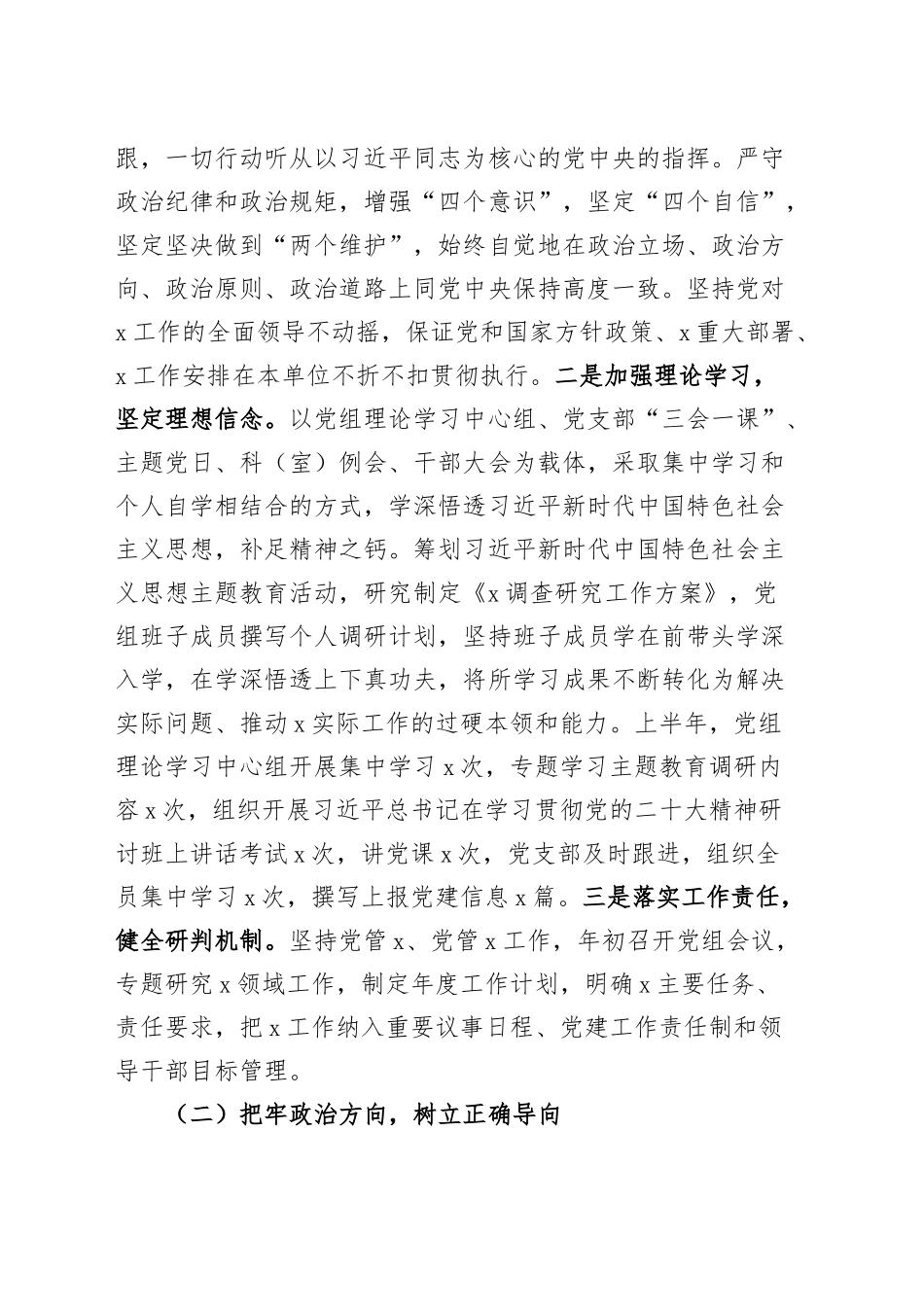 2024年上半年政治生态分析报告（工作汇报总结） .docx_第2页