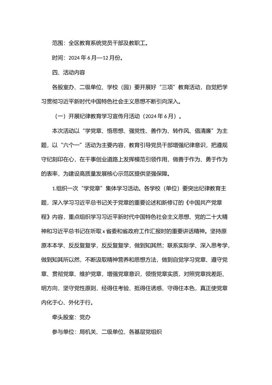 2024年深入开展全区教育系统党风廉政建设警示教育活动实施方案 .docx_第2页