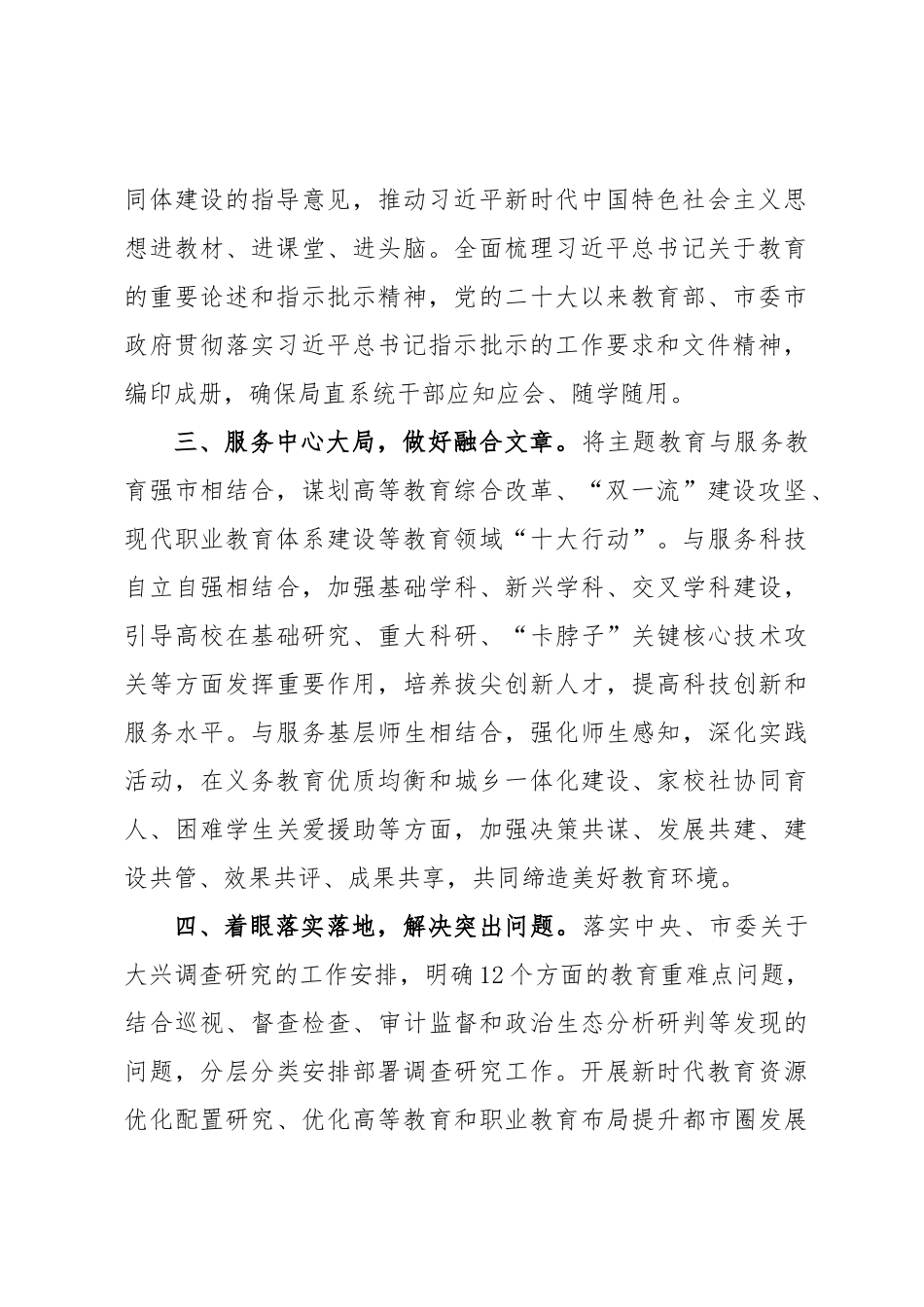2024年市教体局在巡回指导组座谈会上的汇报发言 .docx_第2页