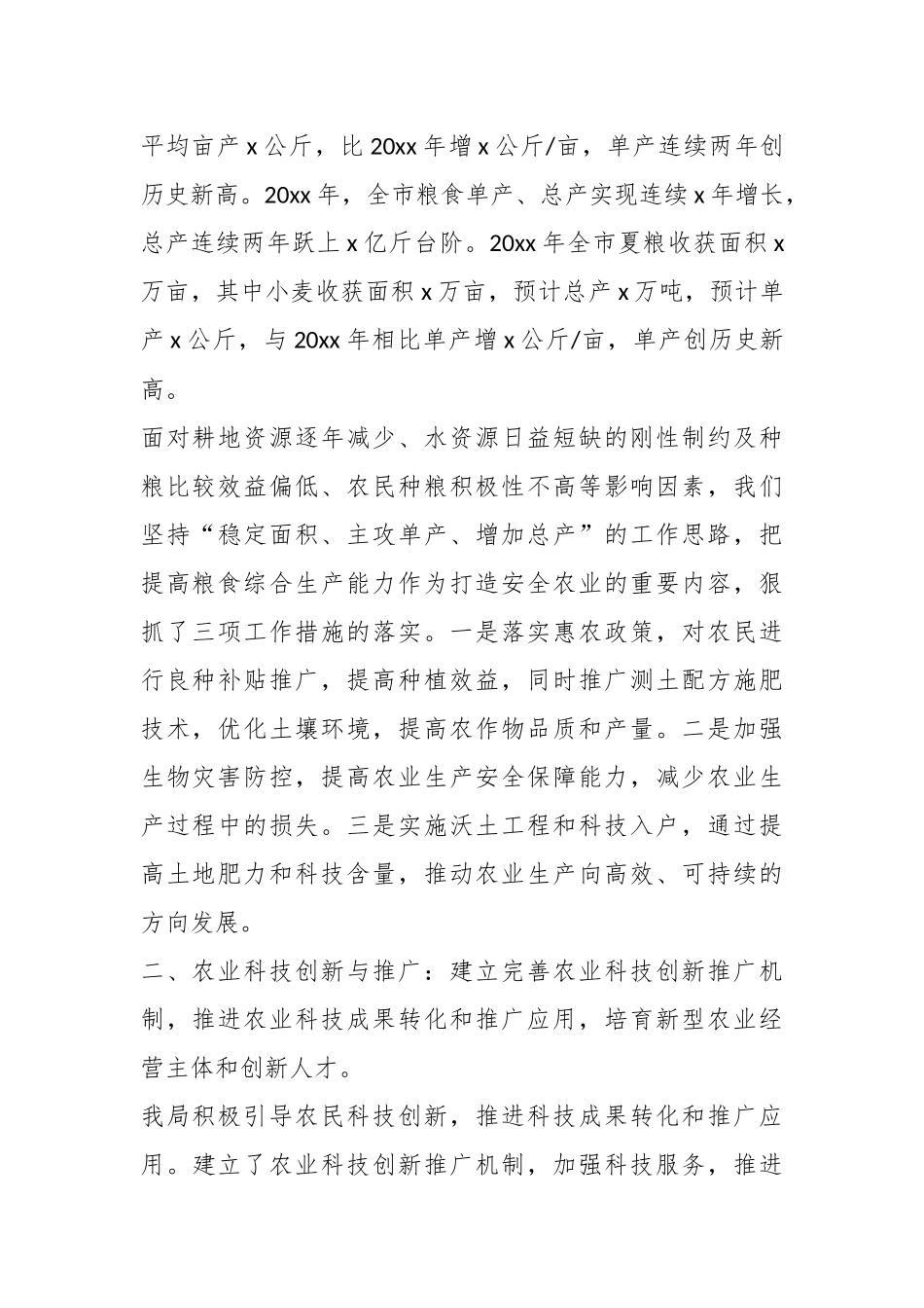 2024年市农业局落实全市十四五年规划纲要目标任务中期评估报告 .docx_第2页