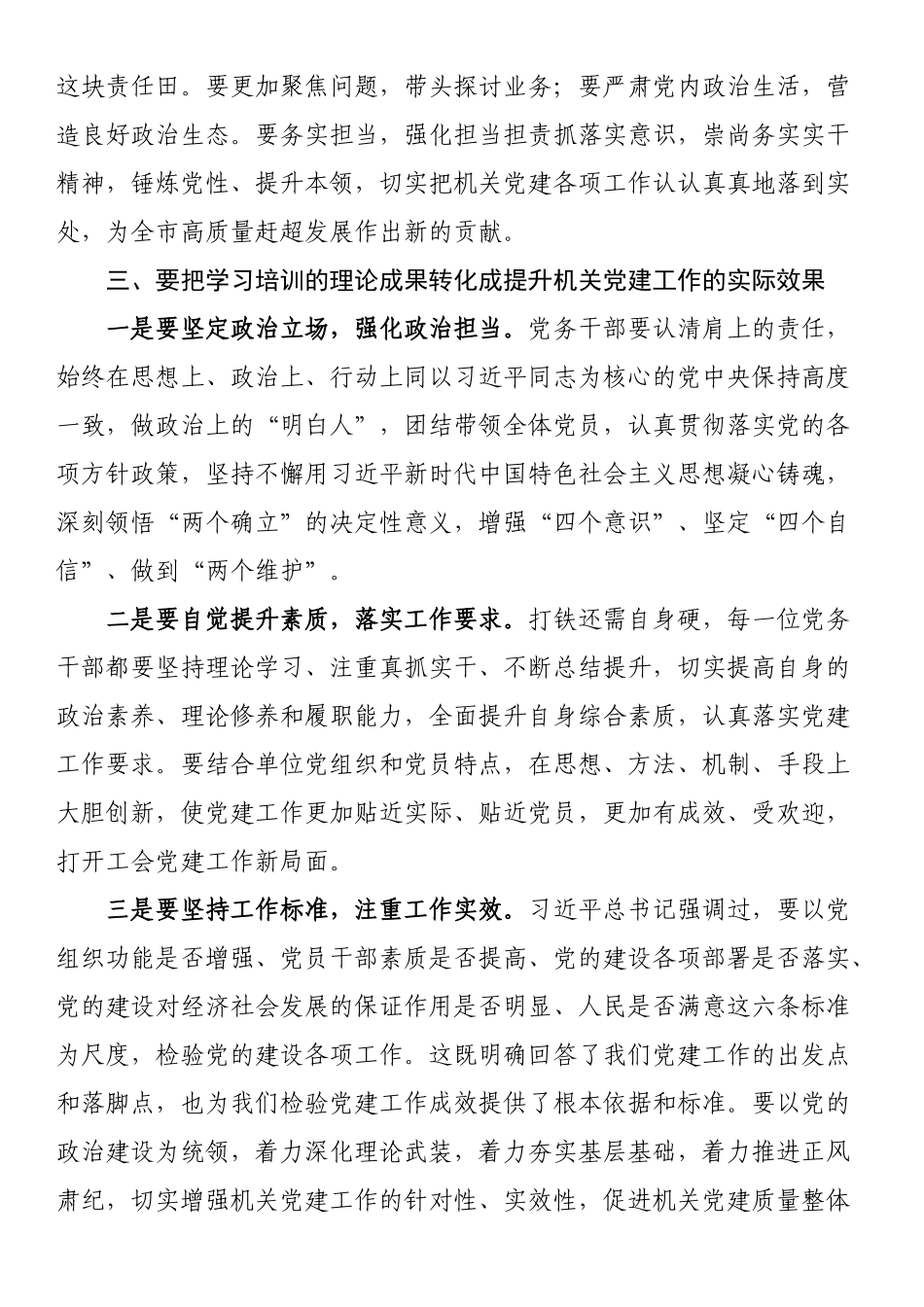 2024年市直机关党组织书记专题研讨班学员心得体会 .docx_第2页