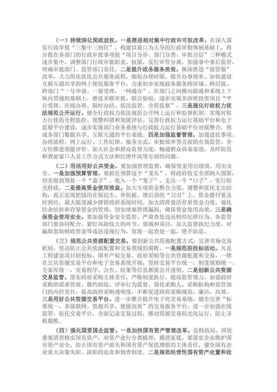 在县政府2024年上半年廉政工作会议上的讲话 .docx_第2页