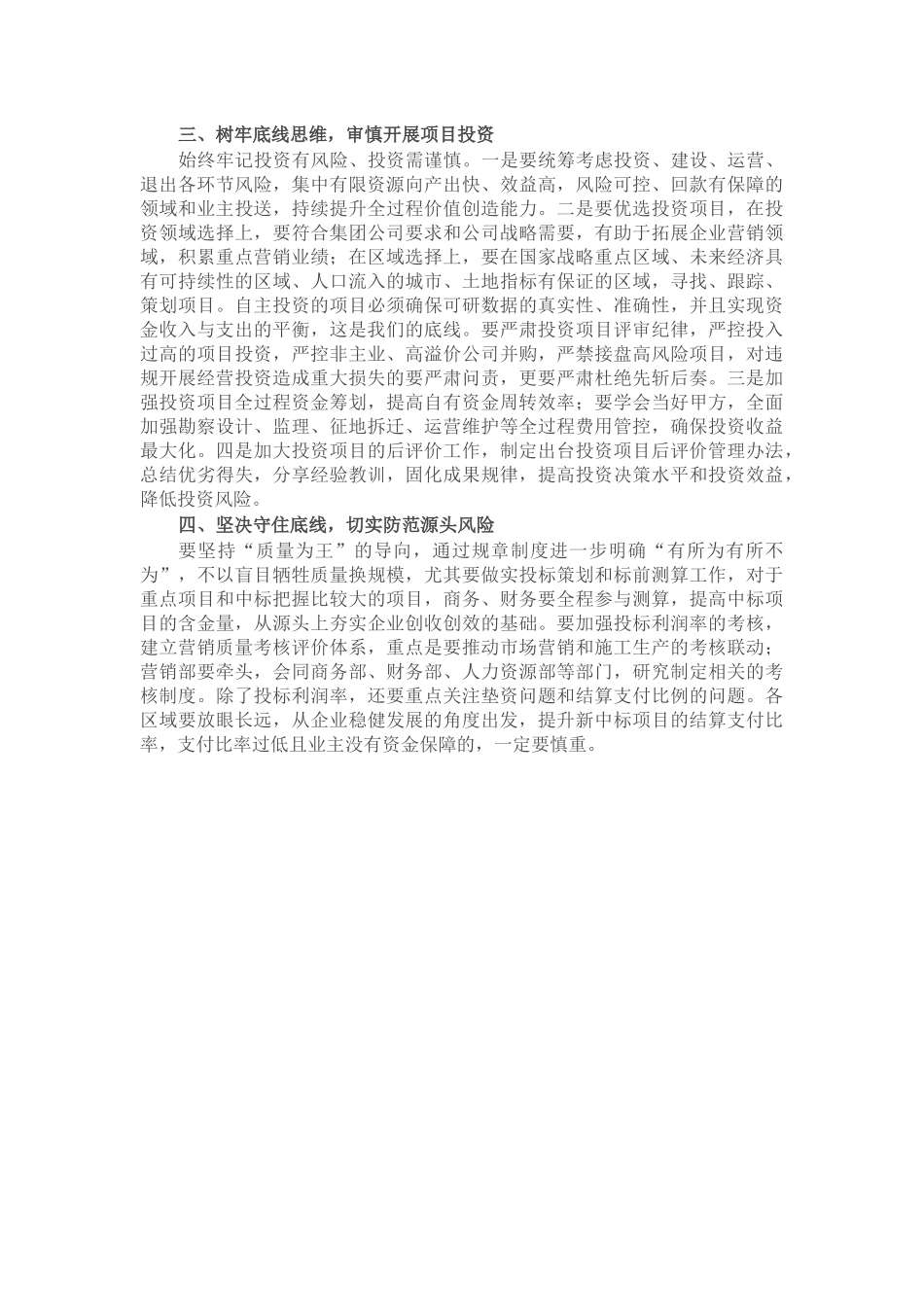 总经理在公司2024年上半年营销系统会上的讲话 .docx_第2页
