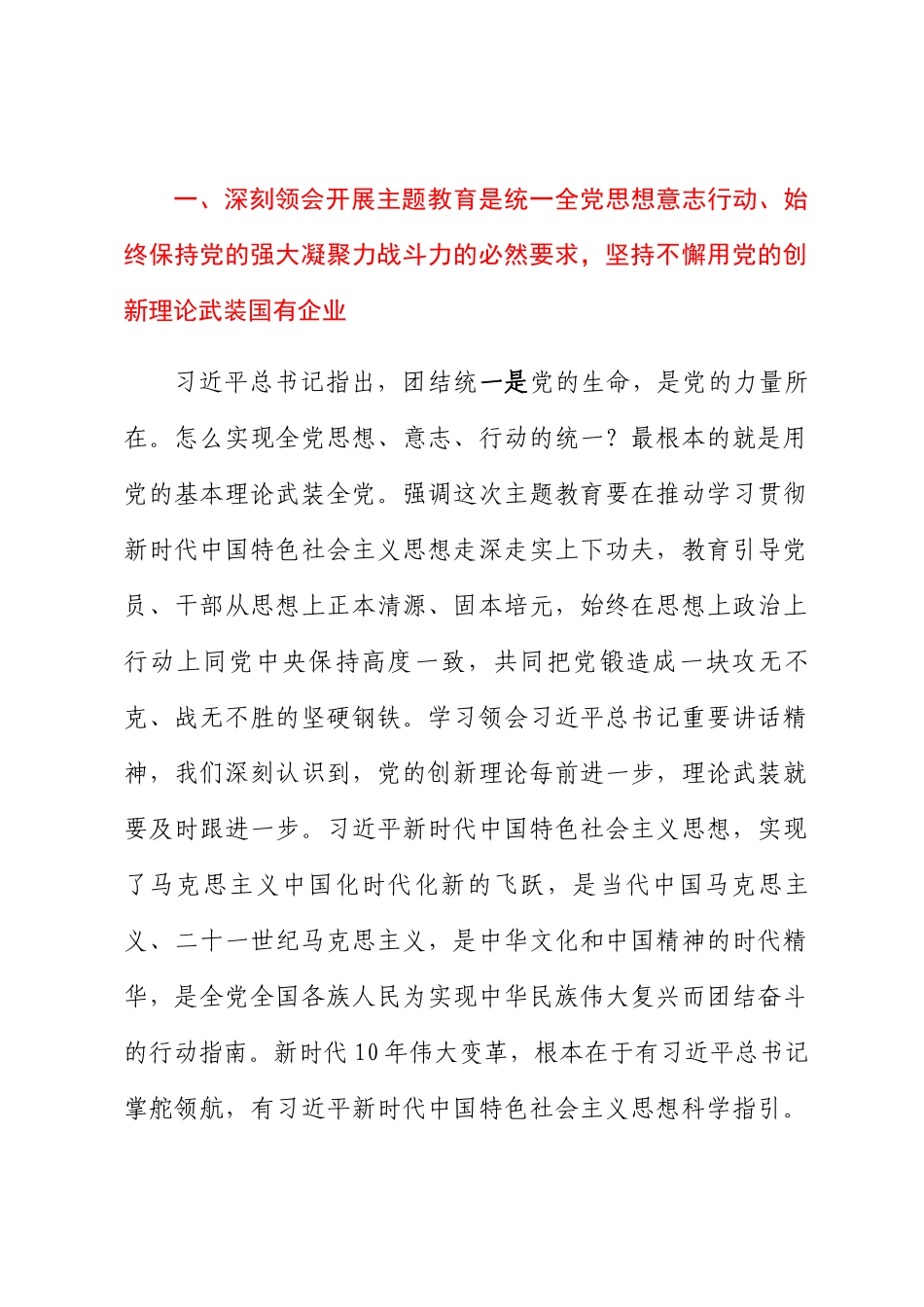 2024年在国有企业专题读书班上的党课讲稿 .docx_第2页