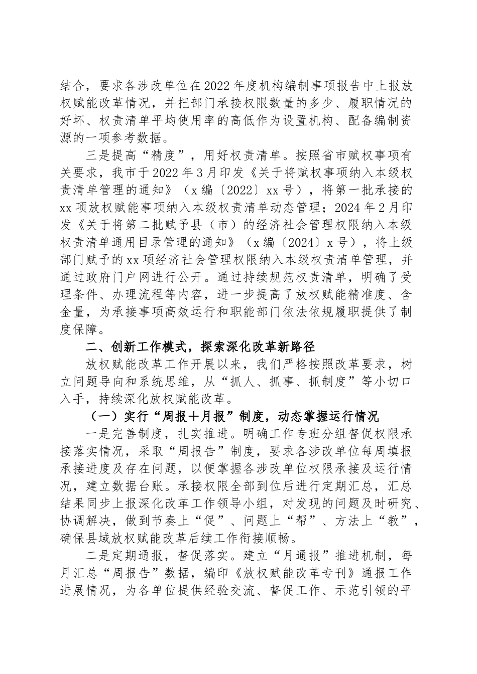 2024年在全市放权赋能改革工作经验交流会上的讲话 .docx_第2页