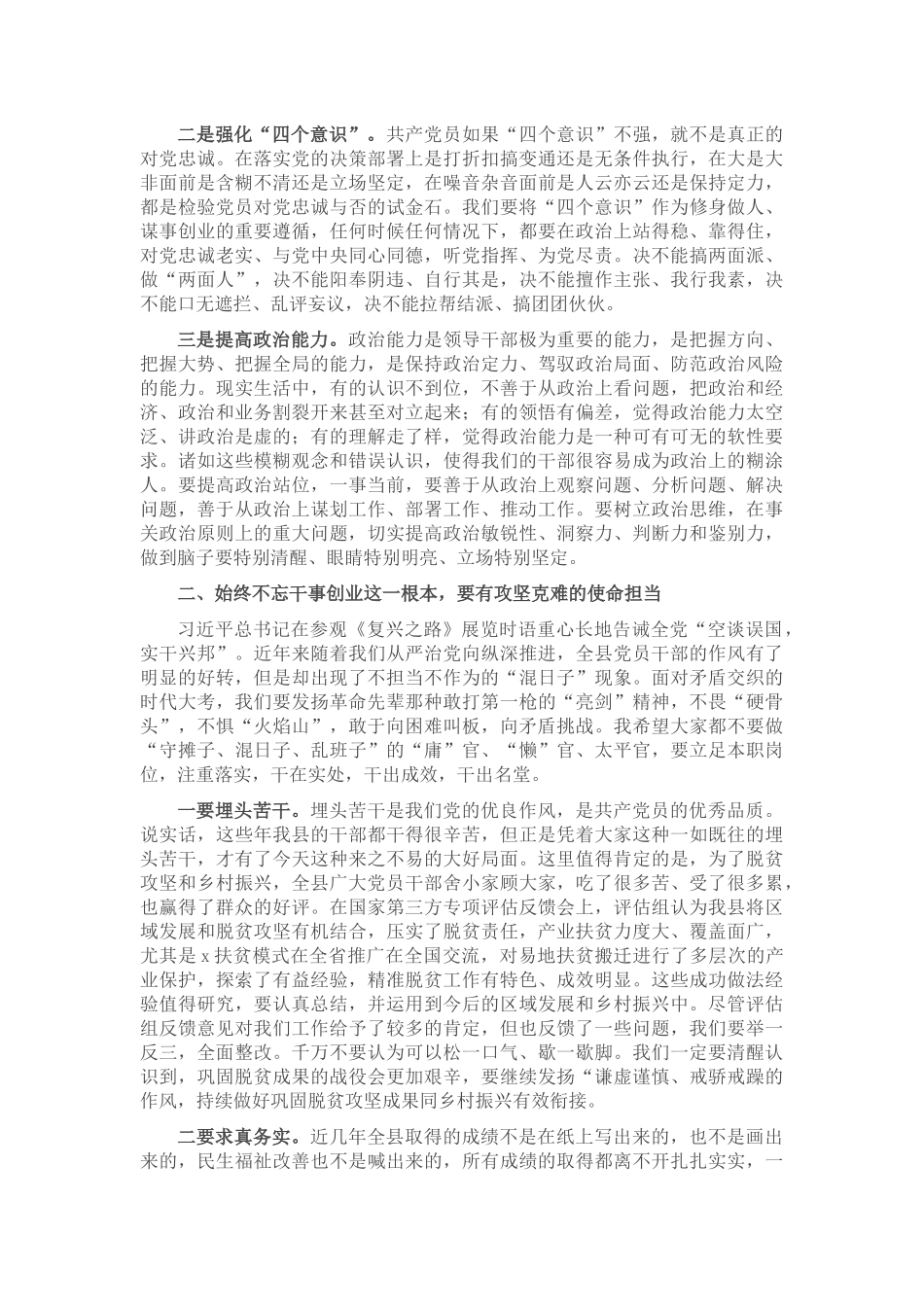 2024年在全县纪念建党102周年大会上的讲话 (2) .docx_第2页