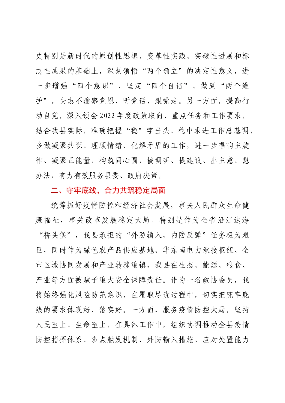 2024年在全县学习贯彻2022年全国“两会”精神专题研讨班上的心得发言 .doc_第2页
