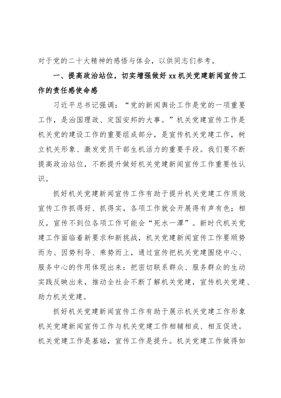 2024年在市直机关党建宣传干部专题读书班上的辅导报告 (2) .docx_第2页