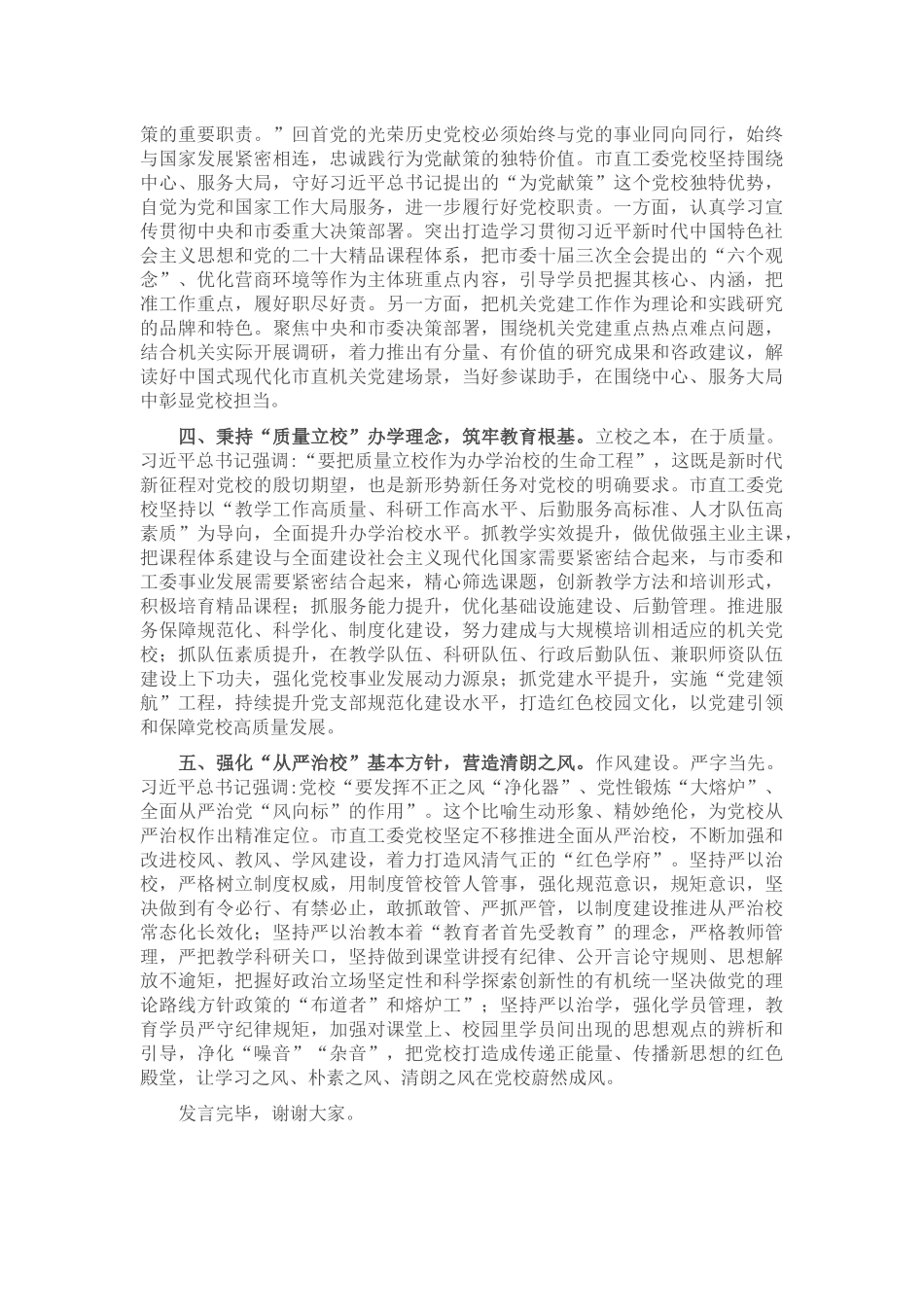 2024年在校党委理论学习中心组暨专题读书班上的研讨发言材料 .docx_第2页