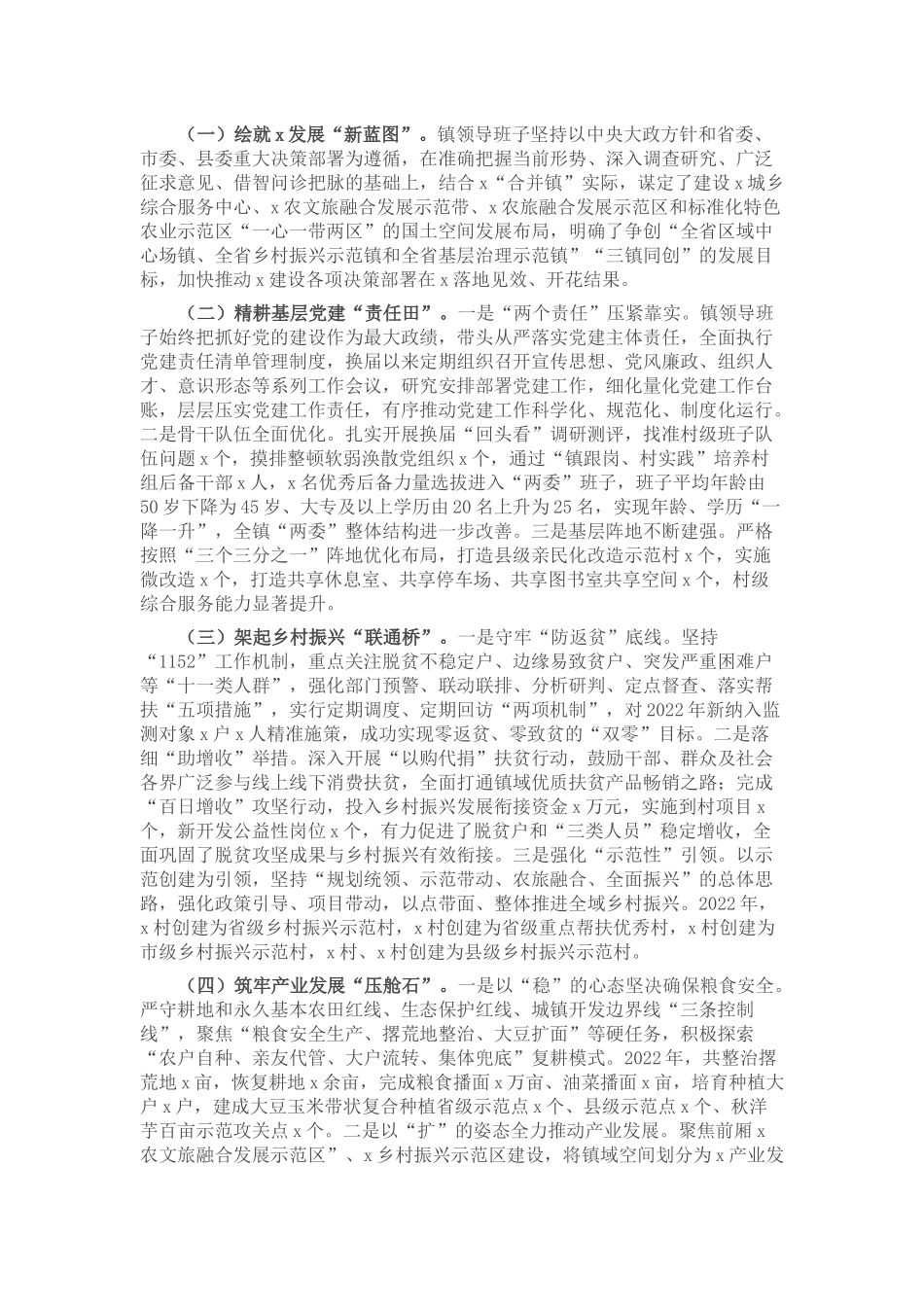 2024年镇领导班子运行总体情况汇报 .docx_第2页