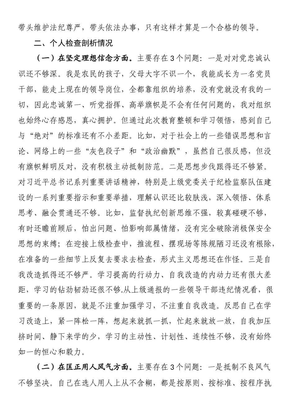 2024年专题民主生活会对照检查 .docx_第2页