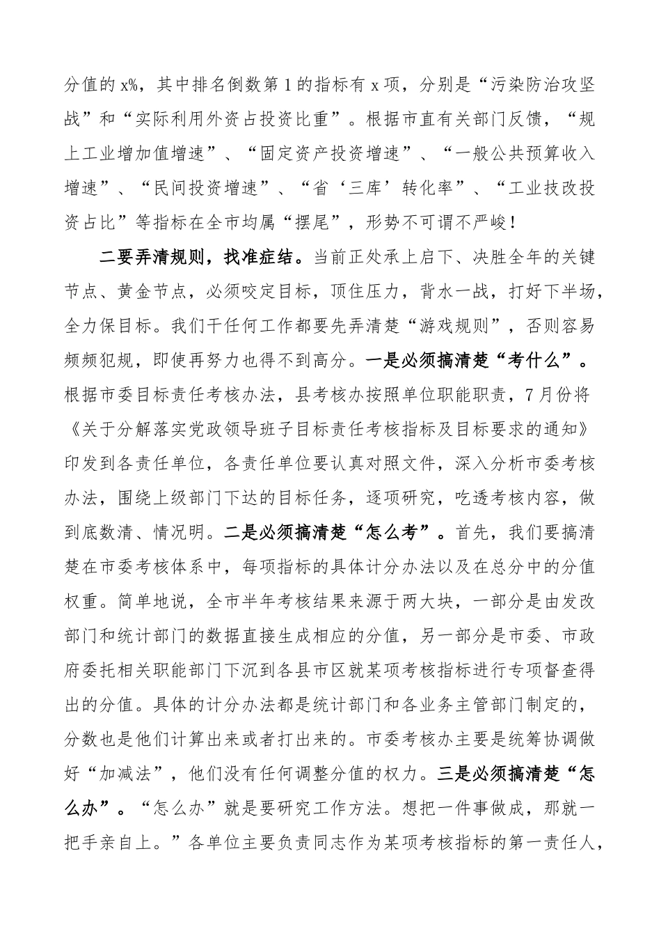 2024年组织部长在上半年考核整改分析会上的讲话 .docx_第2页