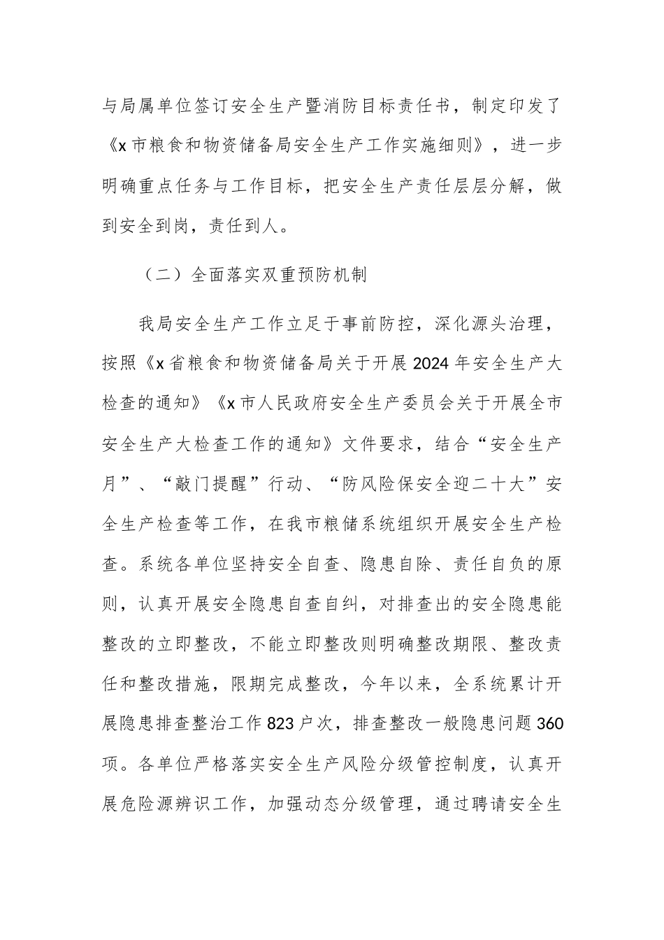 XX市粮食和物资储备局关于2024年度安全生产工作总结和2024年度工作安排的报告 .docx_第2页
