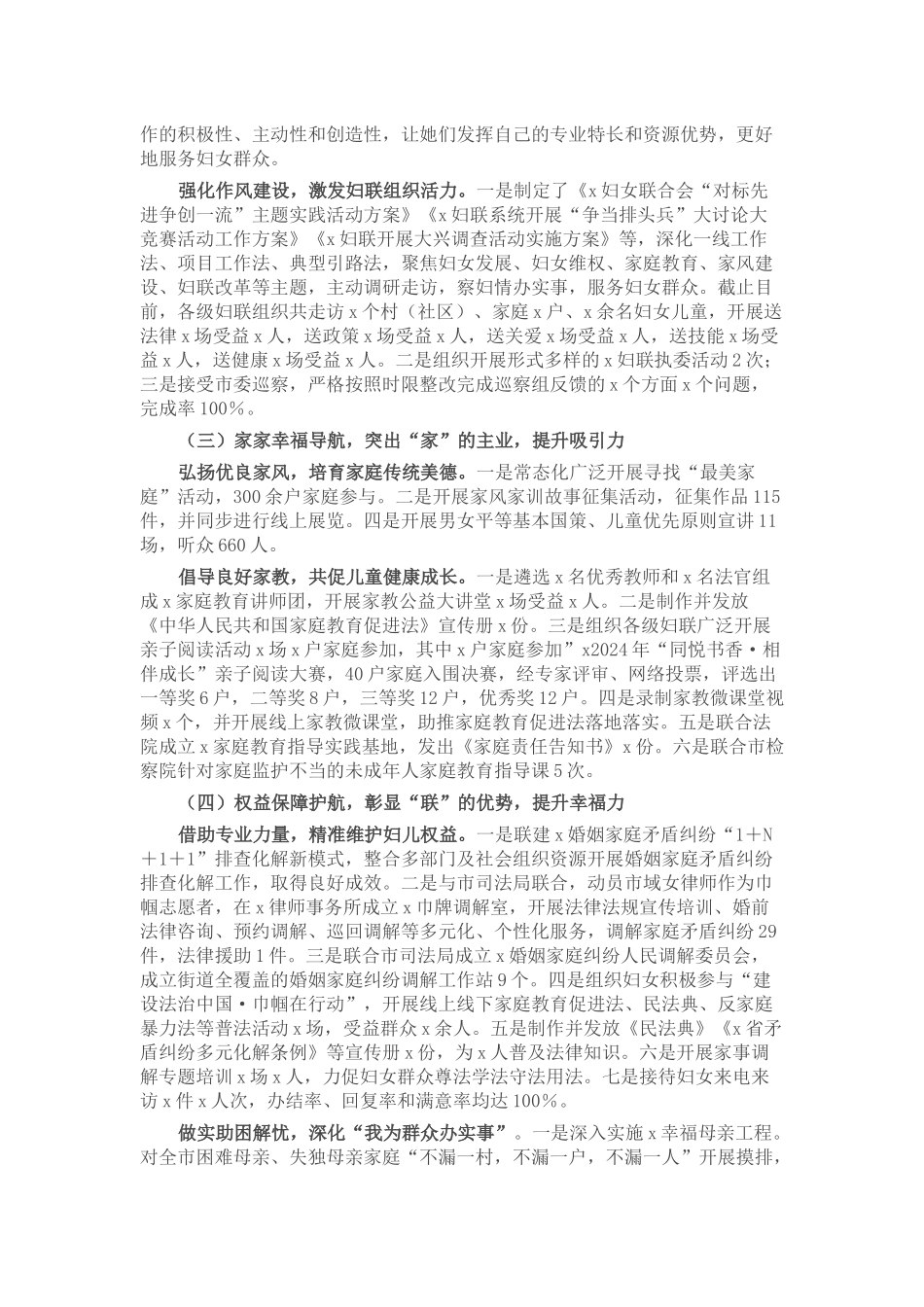 妇女联合会2024年上半年工作总结和下半年重点工作计划 .docx_第2页