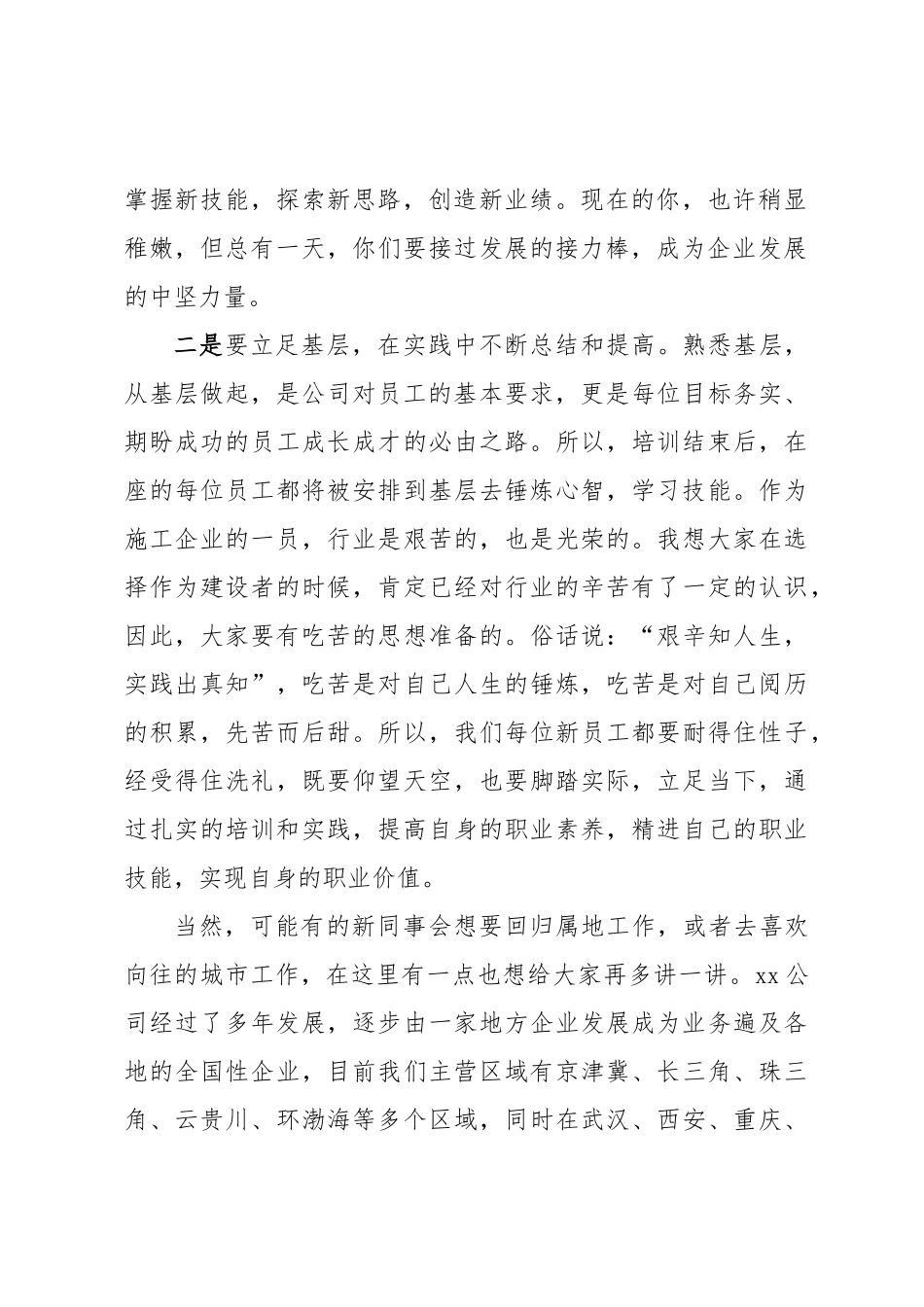 国企党委书记在公司2024年新招收毕业生欢迎会暨入职培训仪式上的讲话 .docx_第2页