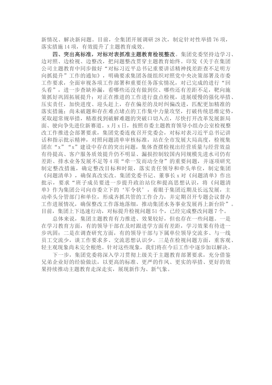 集团公司2024年教育开展情况报告 .docx_第2页