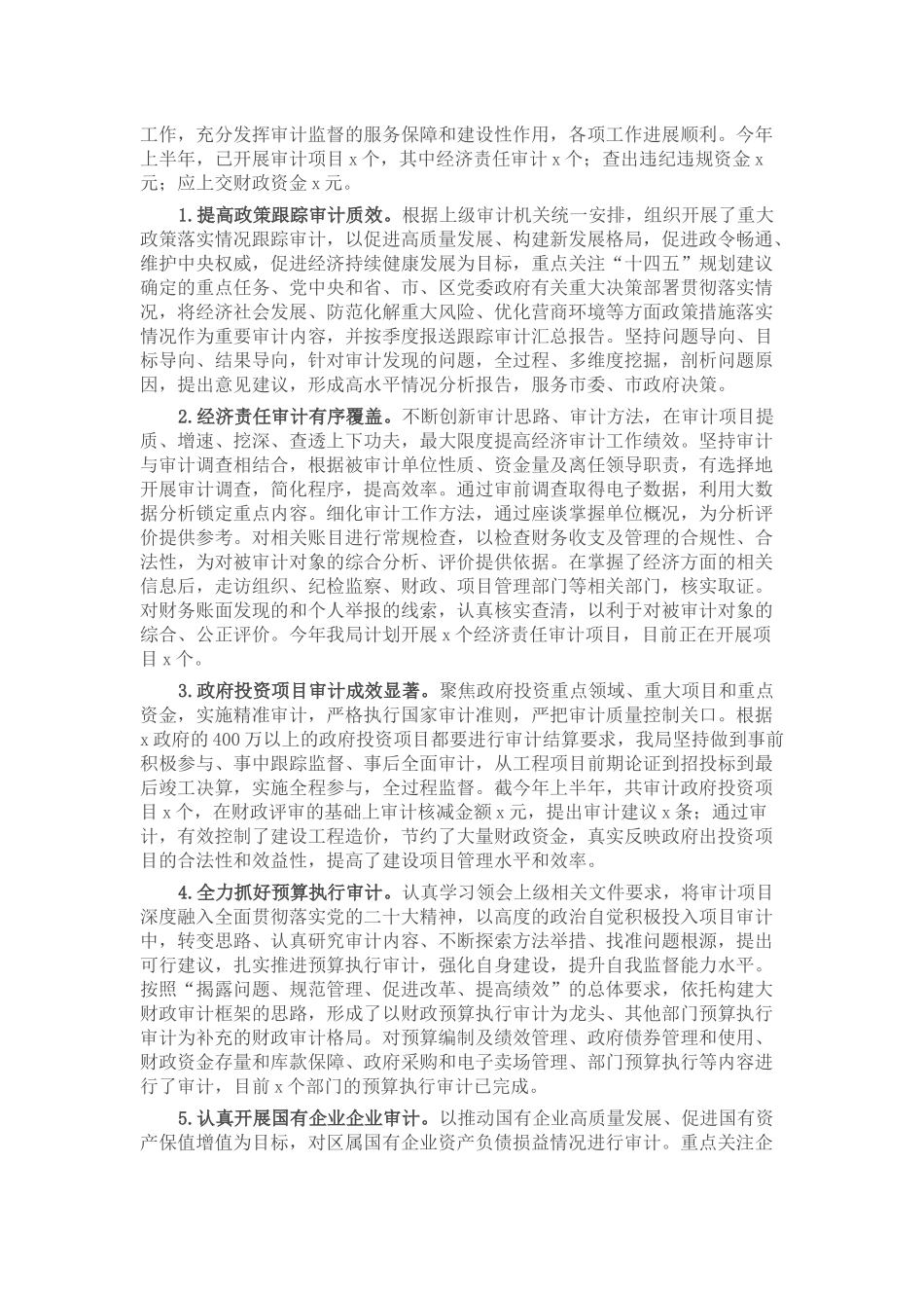 某审计局2024年上半年工作总结及下半年工作计划 .docx_第2页