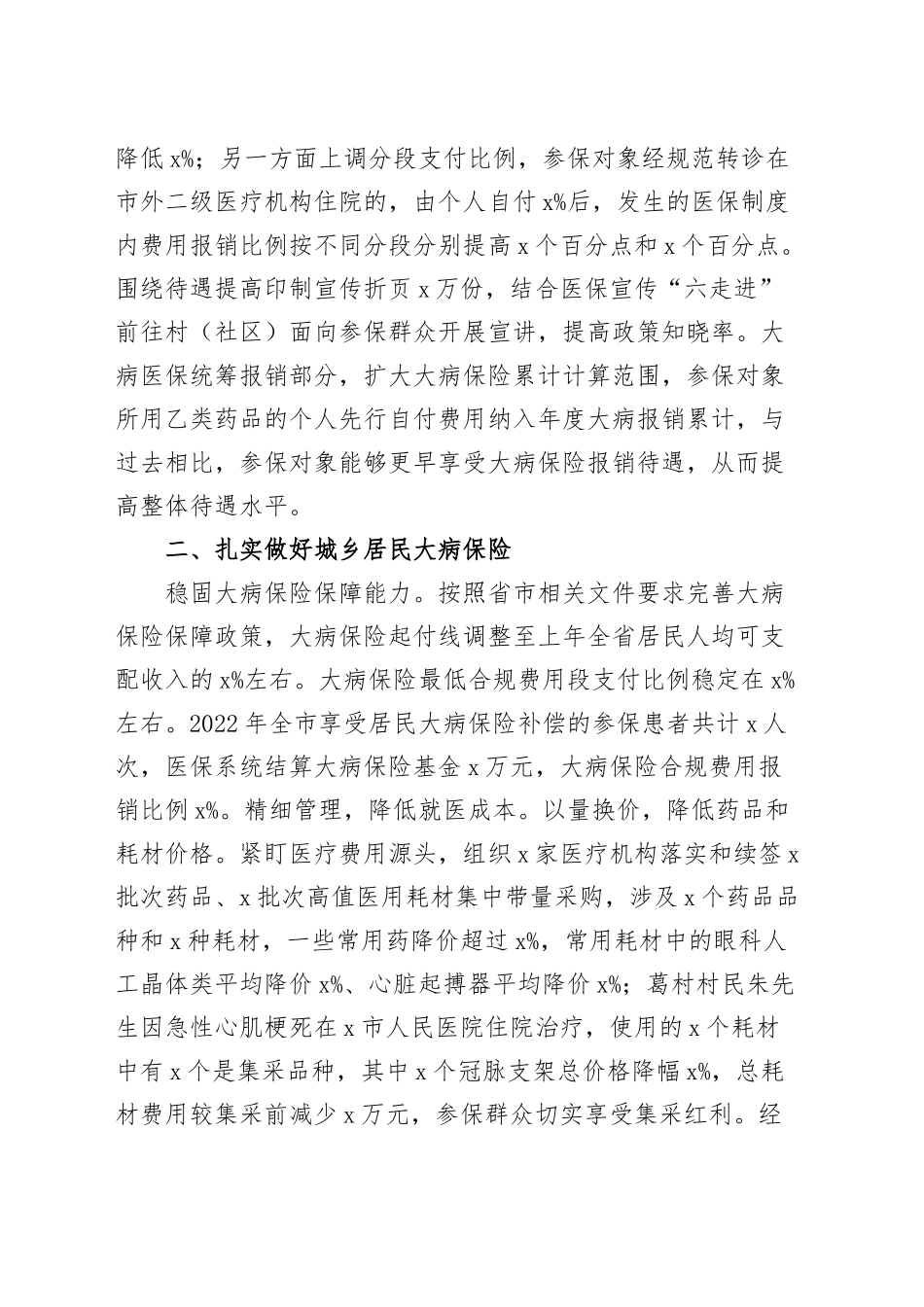 市医疗保障局2024年上半年城乡居民大病医疗保障工作总结（汇报报告） .docx_第2页