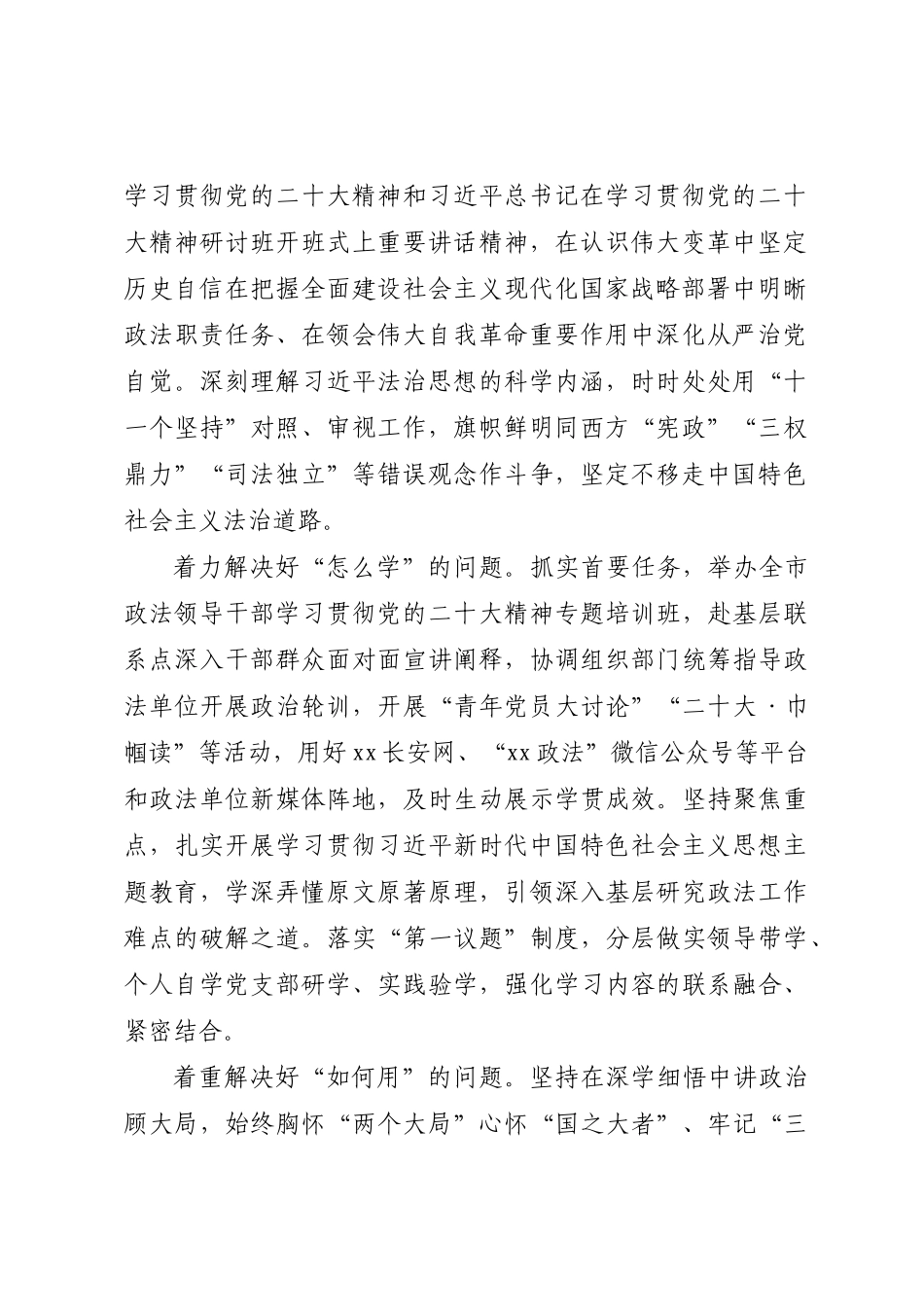 在2024年政法委第一期专题读书班上的讲话 .docx_第2页
