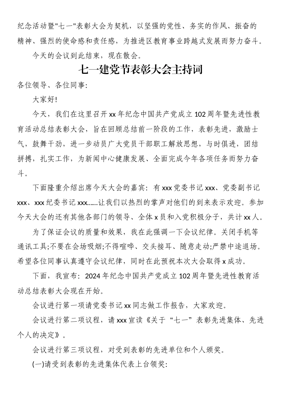 2024年七一建党节表彰大会主持词（3篇） .docx_第2页