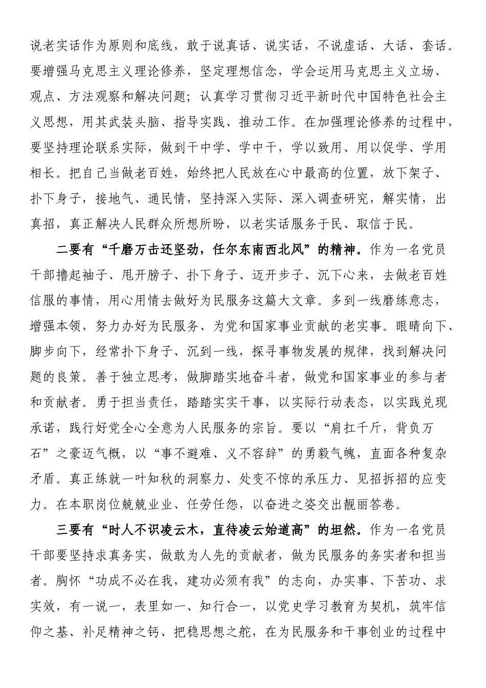 2024年七一专题党课：弘扬伟大建党精神 奋力开创美好未来 .docx_第2页