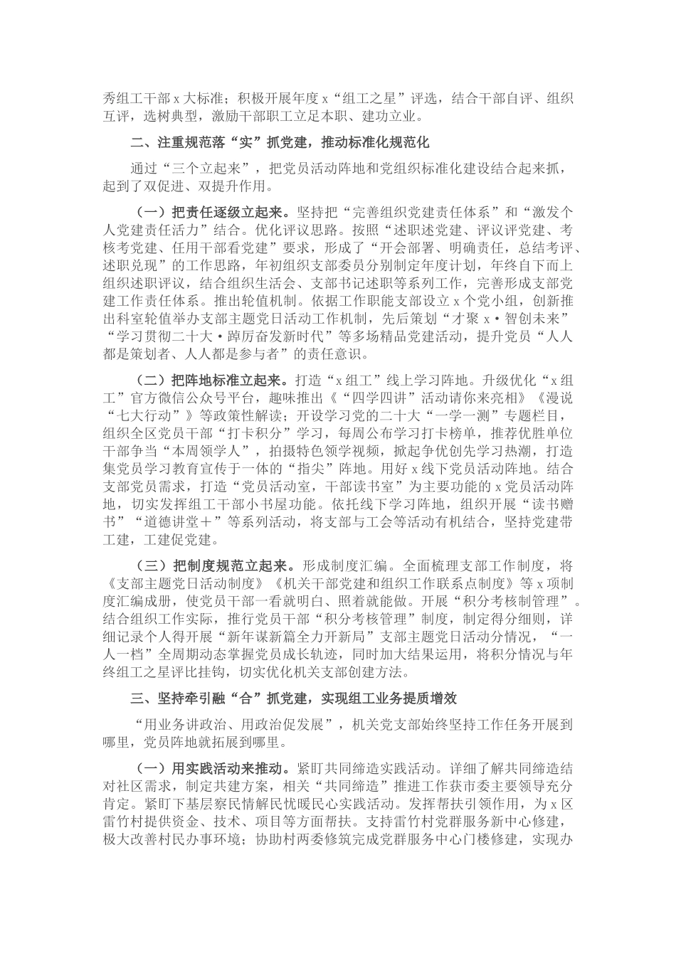 2024年区委组织部机关党支部在全市基层党建工作推进会上的汇报材料 .docx_第2页