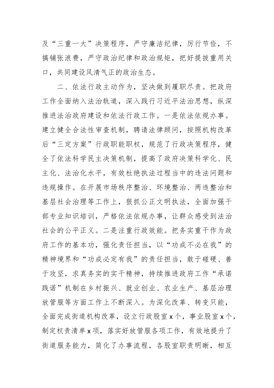 2024年上半年XX街道廉政工作情况报告 .docx_第2页