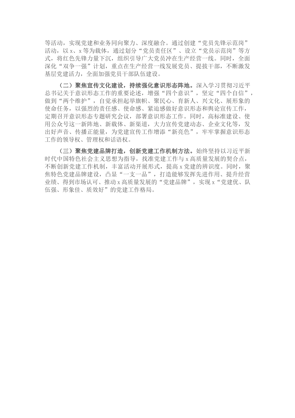 2024年上半年党建工作情况报告 .docx_第2页