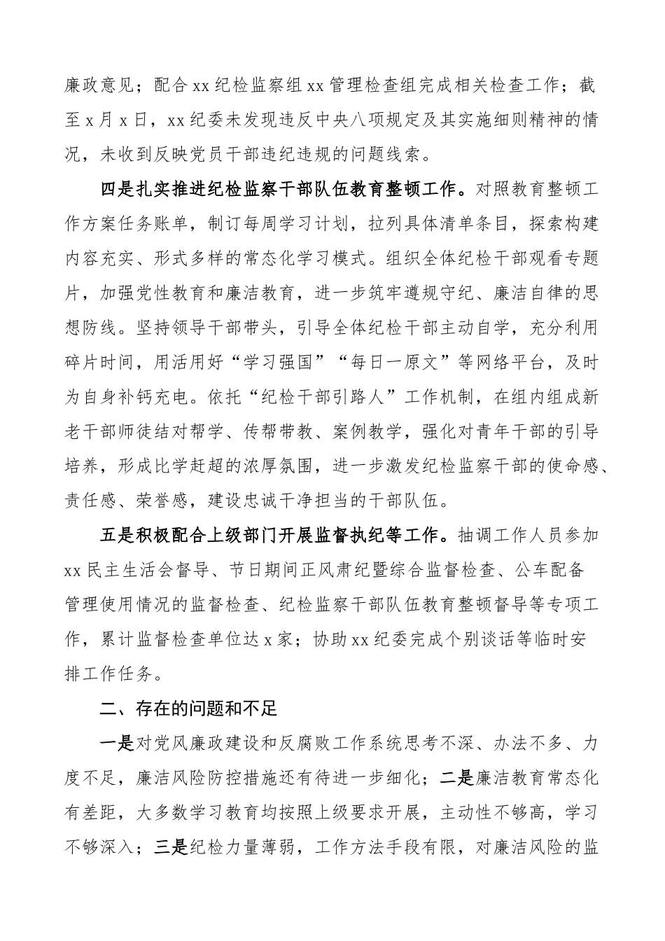 2024年上半年工作总结和下半年计划汇报报告 (2) .docx_第2页