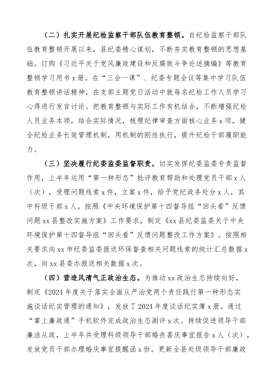 2024年上半年工作总结及下半年计划汇报报告 .docx_第2页