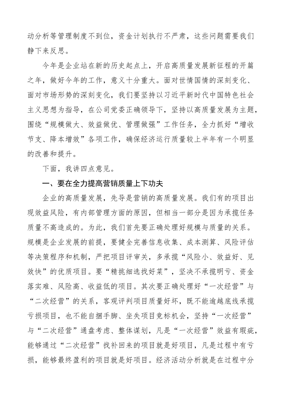 2024年上半年经济活动分析会议上的讲话集团 .docx_第2页