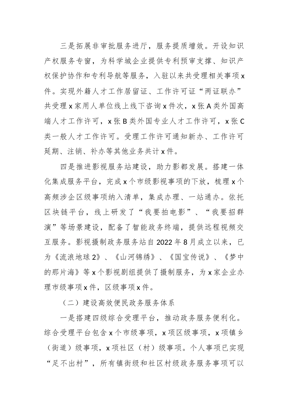 2024年上半年区政务服务管理局优化营商环境工作汇报 .docx_第2页