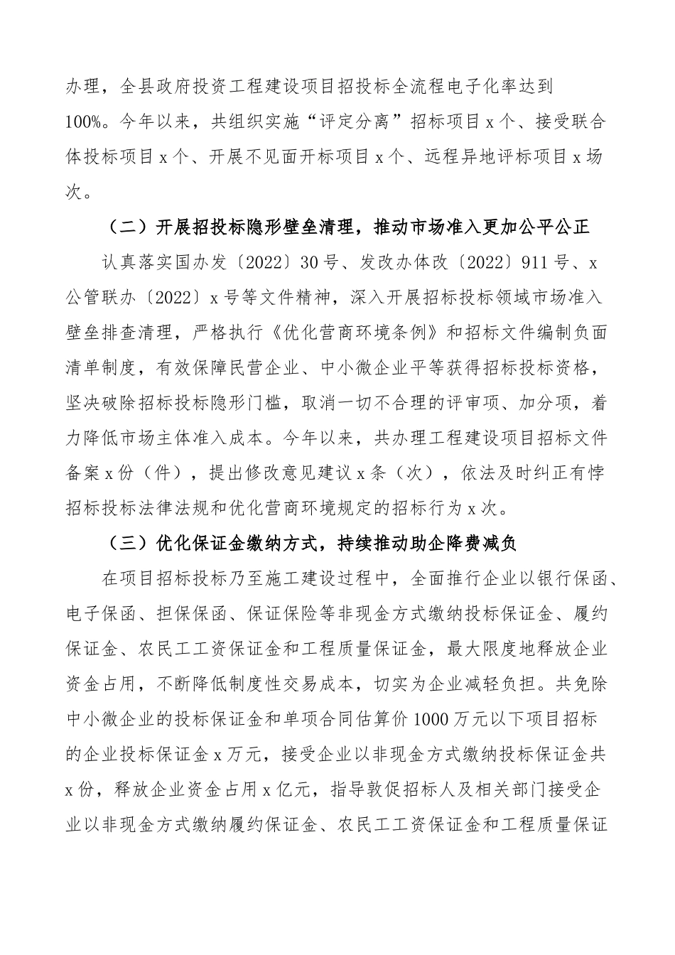2024年上半年优化营商环境工作总结汇报报告 .docx_第2页